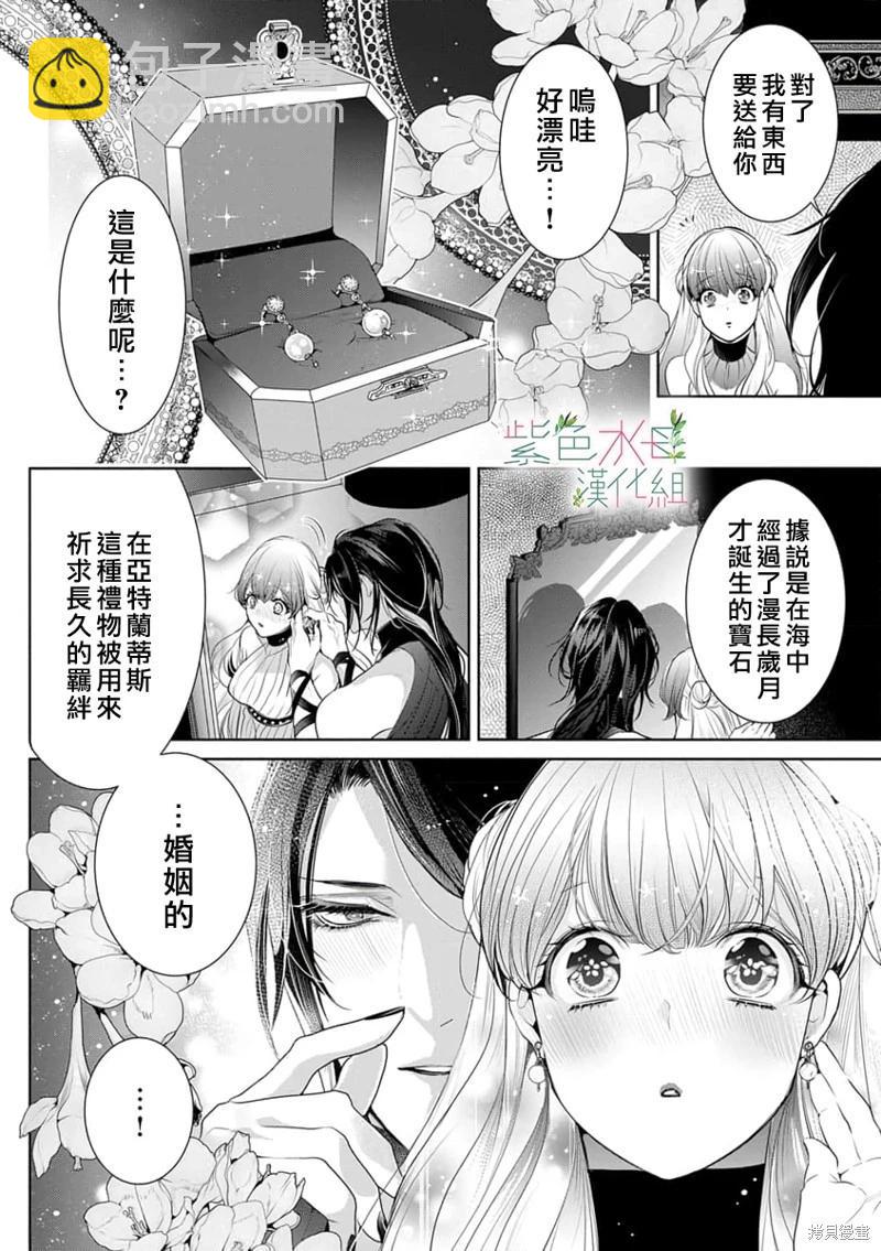《无需忍耐、哈迪斯大人。》第10话 第7页