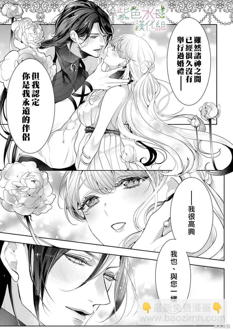 《无需忍耐、哈迪斯大人。》第10话 第8页