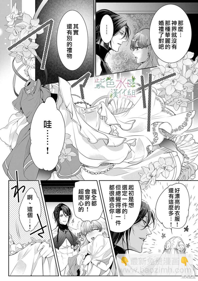 《无需忍耐、哈迪斯大人。》第10话 第9页