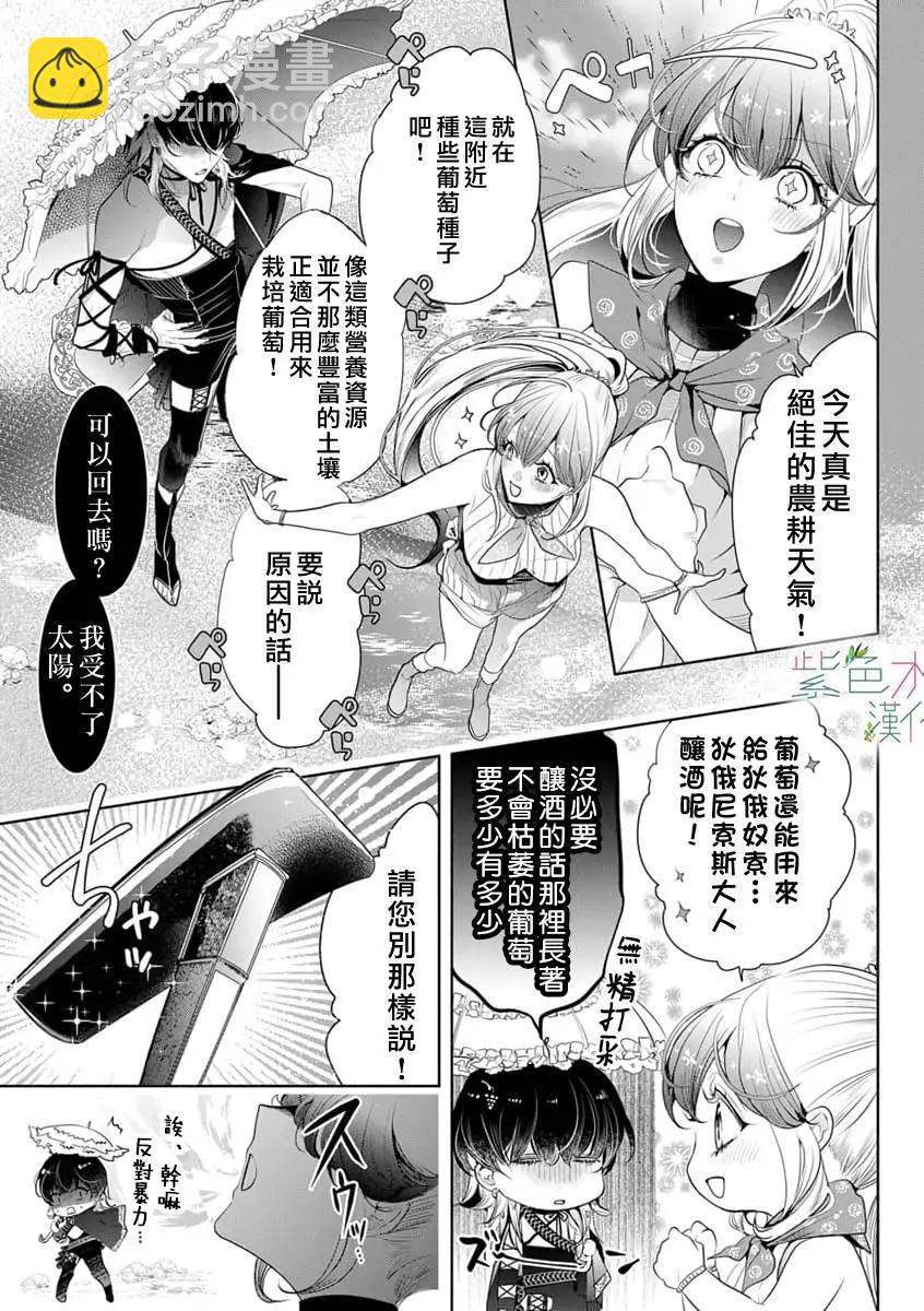 《无需忍耐、哈迪斯大人。》第14话 第10页