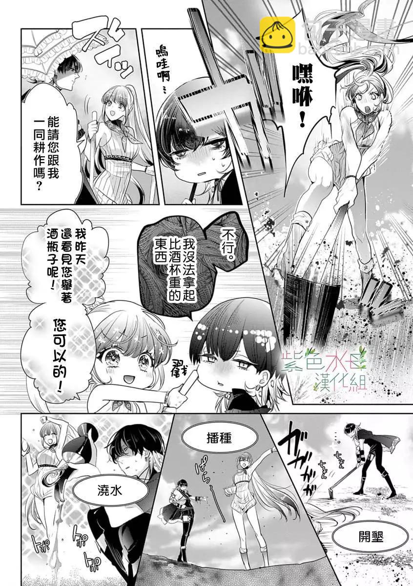 《无需忍耐、哈迪斯大人。》第14话 第11页