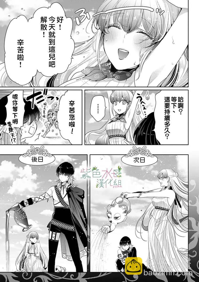 《无需忍耐、哈迪斯大人。》第14话 第12页