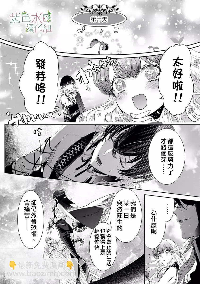 《无需忍耐、哈迪斯大人。》第14话 第13页