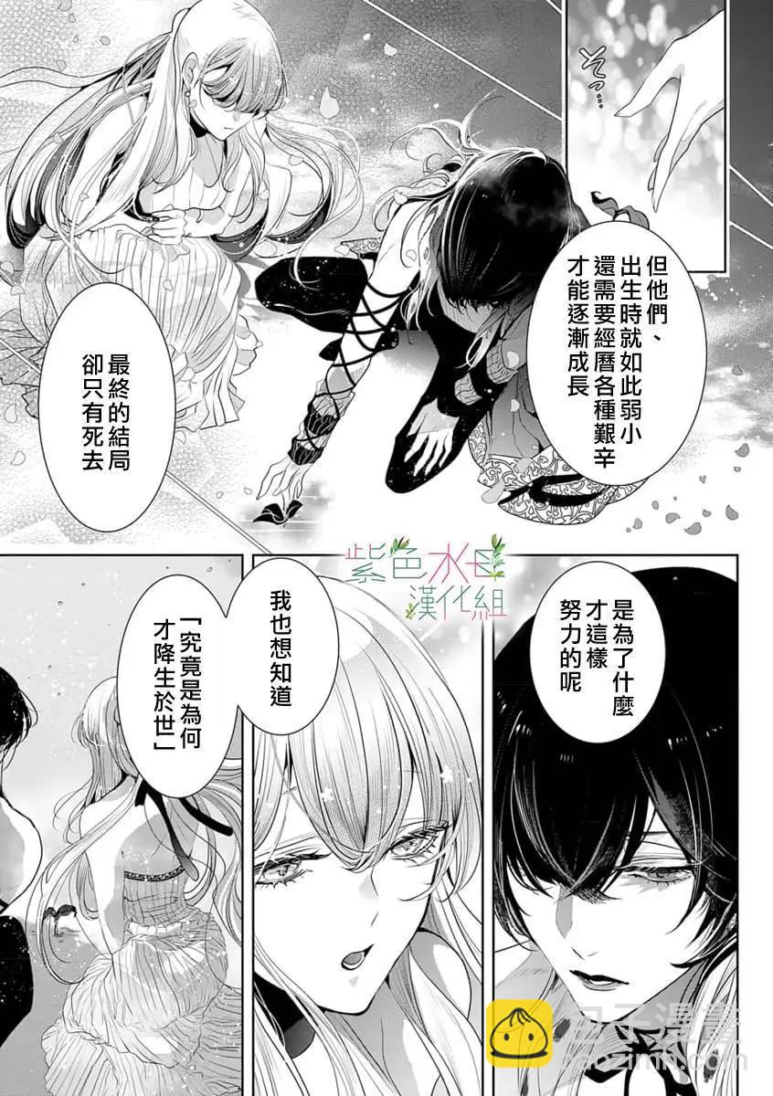 《无需忍耐、哈迪斯大人。》第14话 第14页