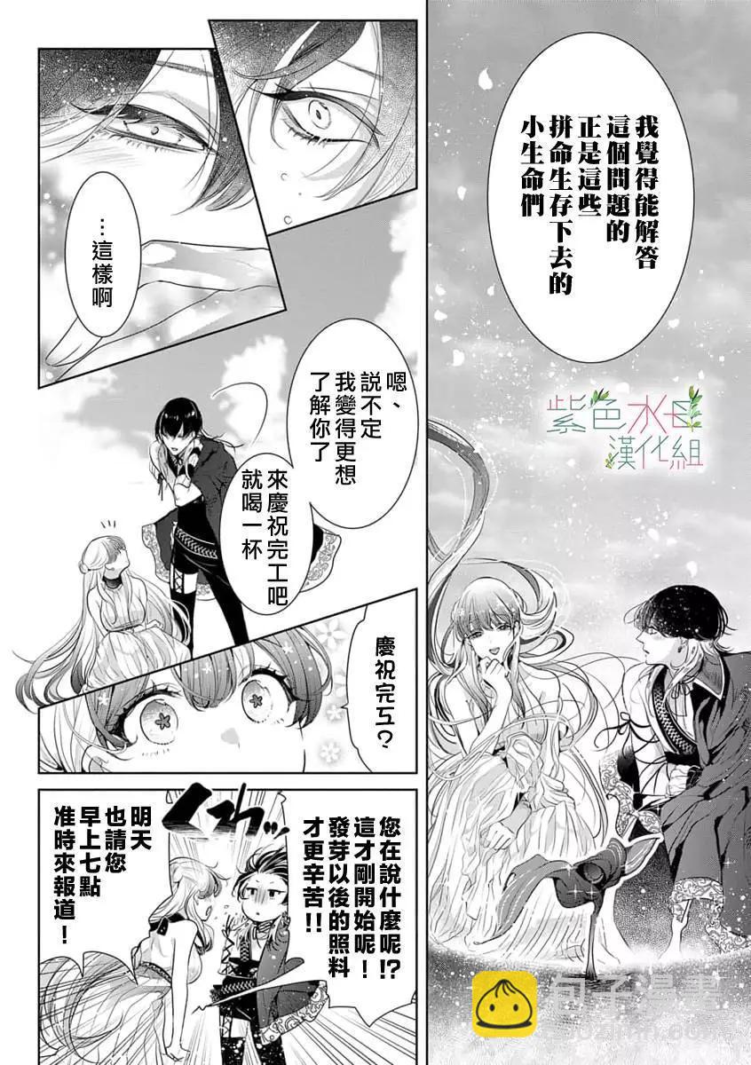 《无需忍耐、哈迪斯大人。》第14话 第15页