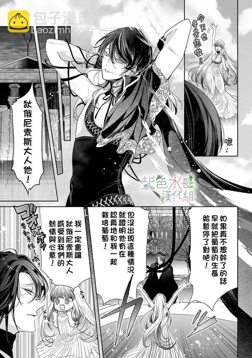 《无需忍耐、哈迪斯大人。》第14话 第16页