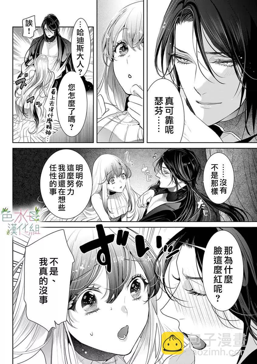 《无需忍耐、哈迪斯大人。》第14话 第17页