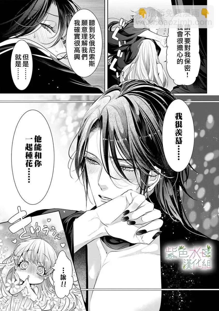 《无需忍耐、哈迪斯大人。》第14话 第18页