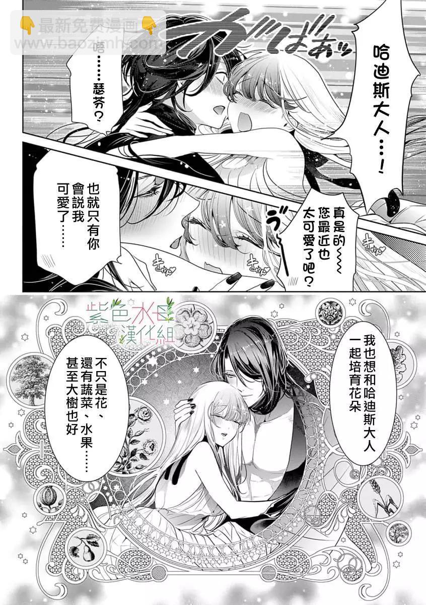 《无需忍耐、哈迪斯大人。》第14话 第19页