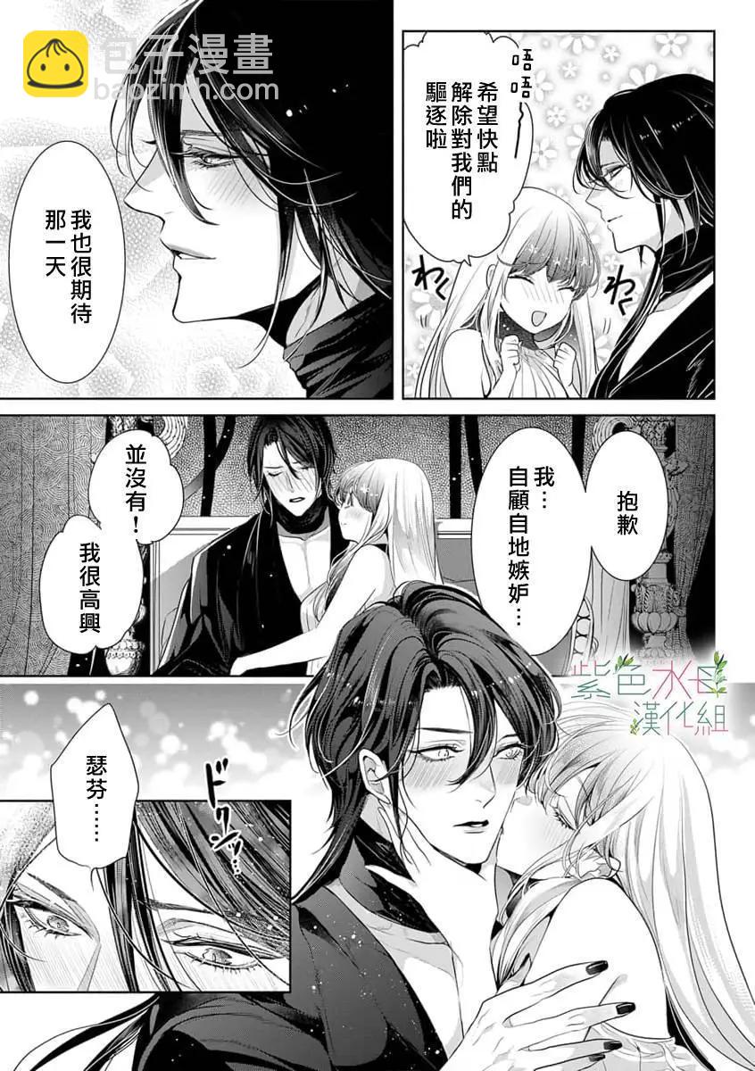 《无需忍耐、哈迪斯大人。》第14话 第20页