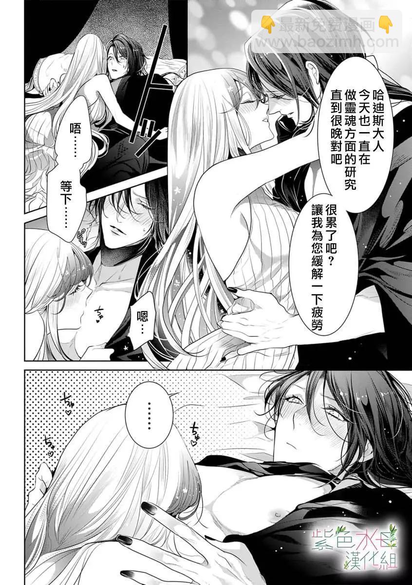 《无需忍耐、哈迪斯大人。》第14话 第21页