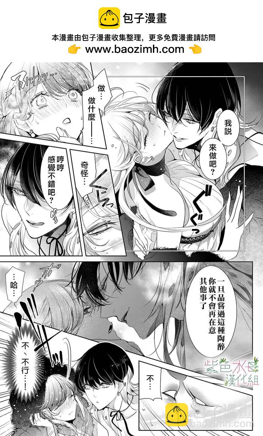 《无需忍耐、哈迪斯大人。》第14话 第2页