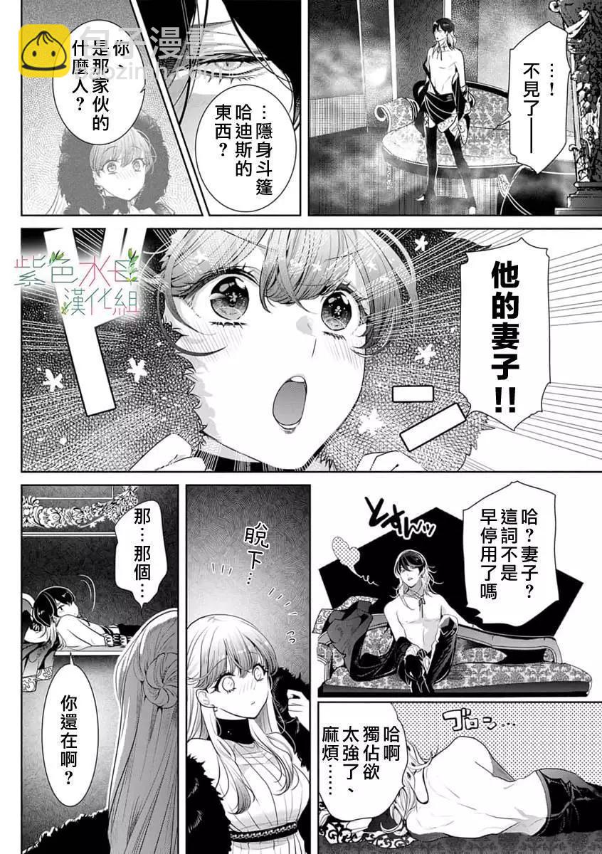 《无需忍耐、哈迪斯大人。》第14话 第3页