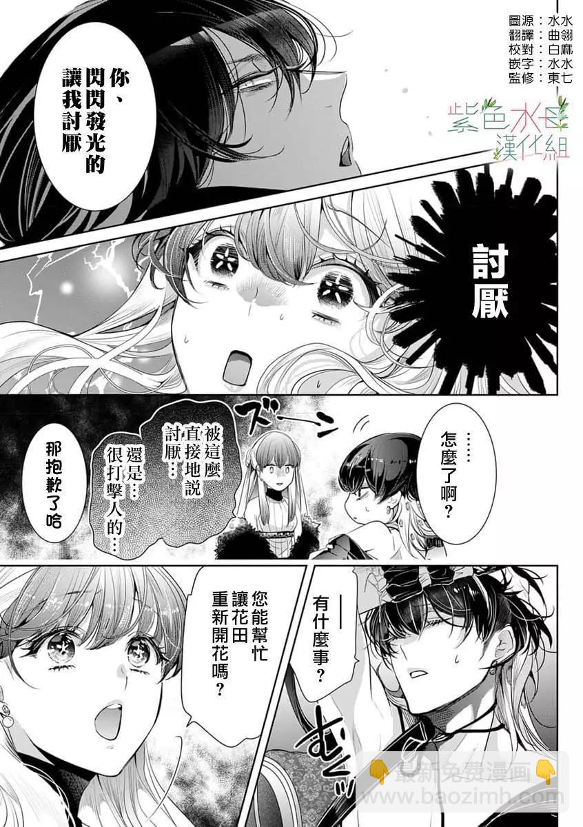 《无需忍耐、哈迪斯大人。》第14话 第4页