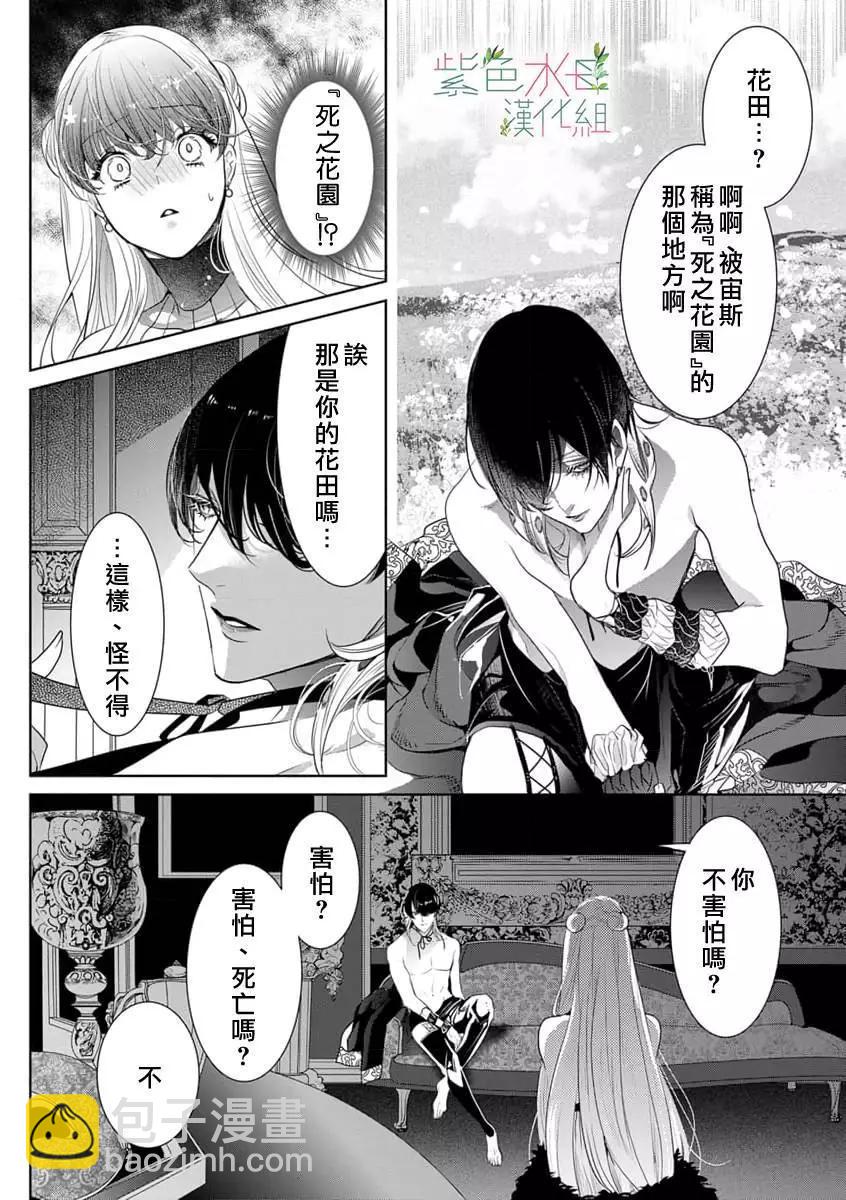 《无需忍耐、哈迪斯大人。》第14话 第5页
