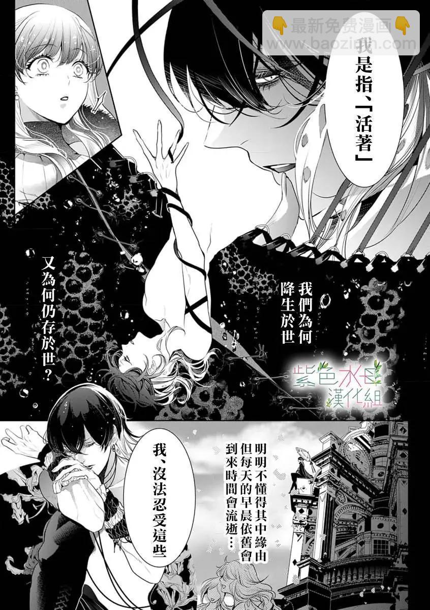 《无需忍耐、哈迪斯大人。》第14话 第6页