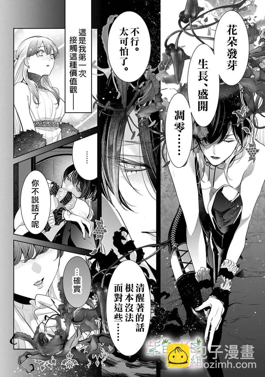 《无需忍耐、哈迪斯大人。》第14话 第7页