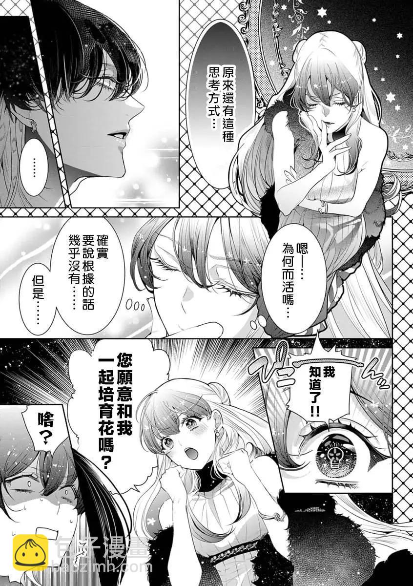 《无需忍耐、哈迪斯大人。》第14话 第8页