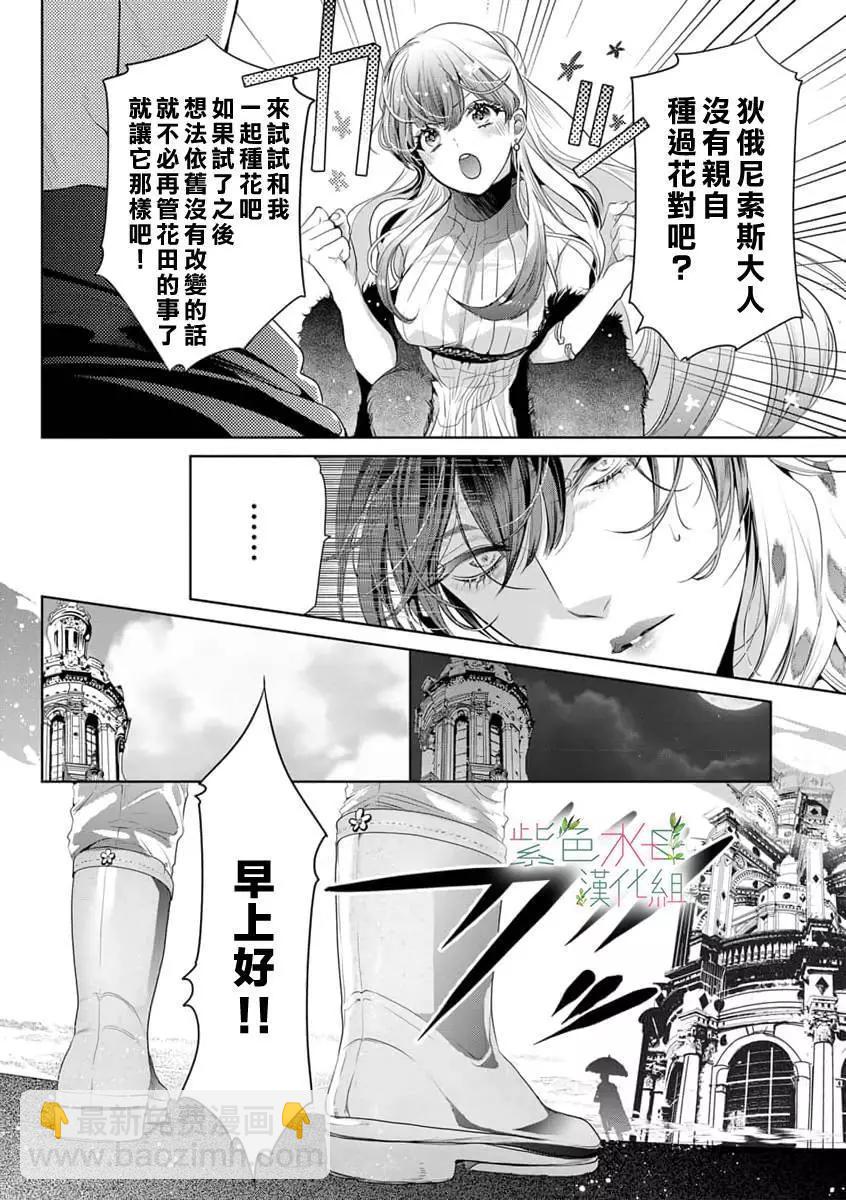 《无需忍耐、哈迪斯大人。》第14话 第9页
