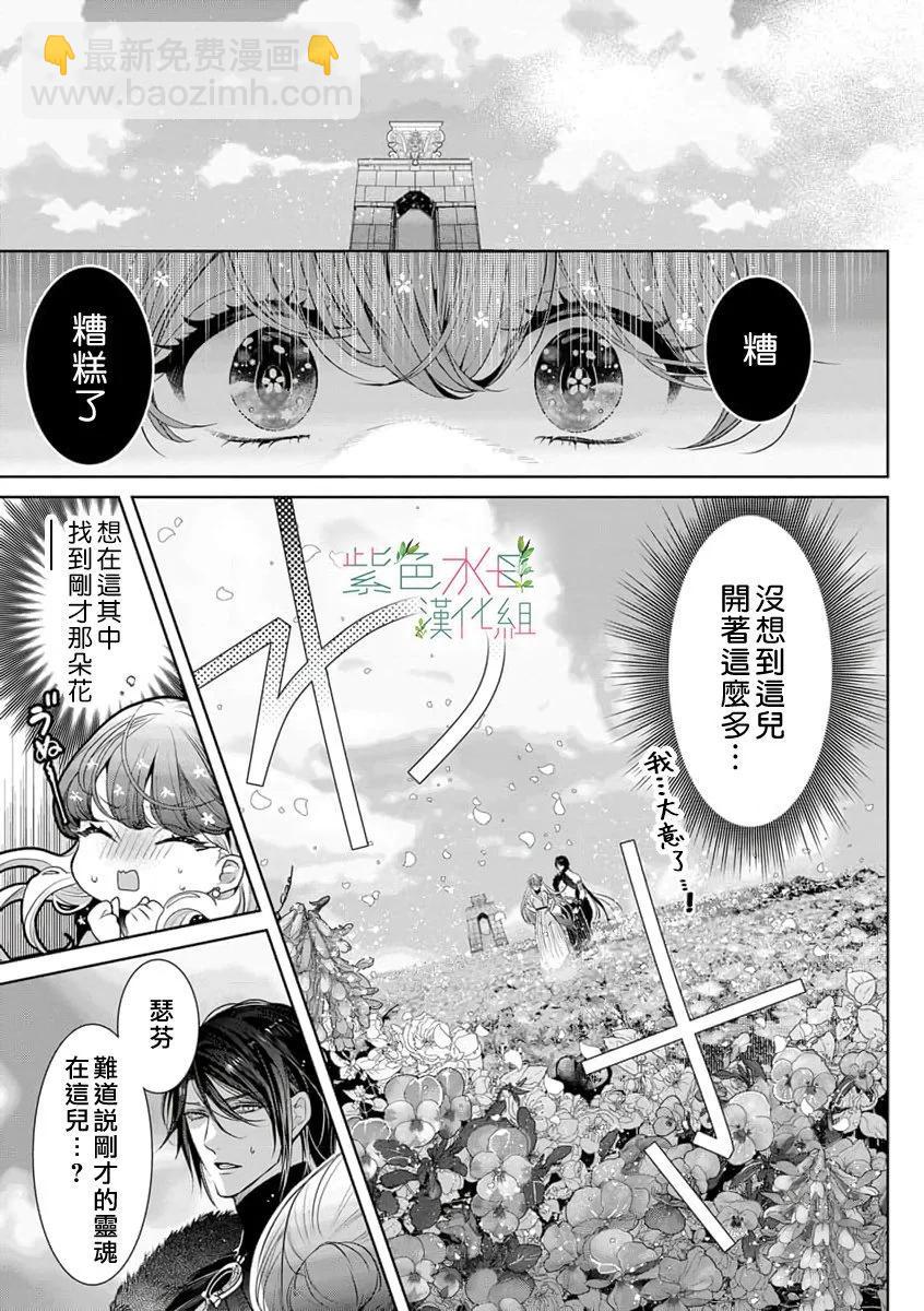 《无需忍耐、哈迪斯大人。》第17话 第10页