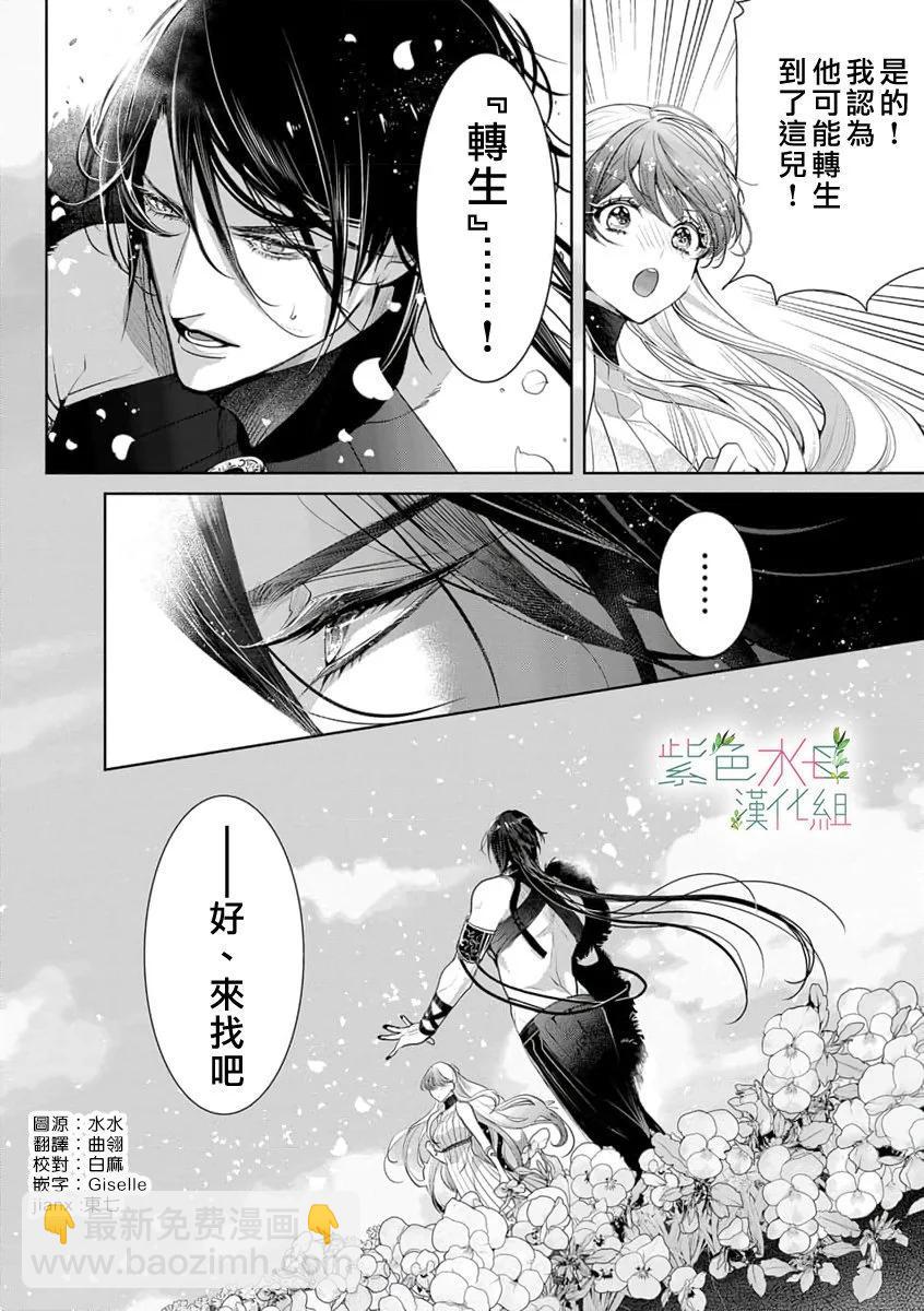 《无需忍耐、哈迪斯大人。》第17话 第11页