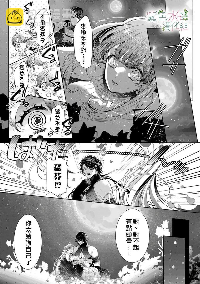 《无需忍耐、哈迪斯大人。》第17话 第12页
