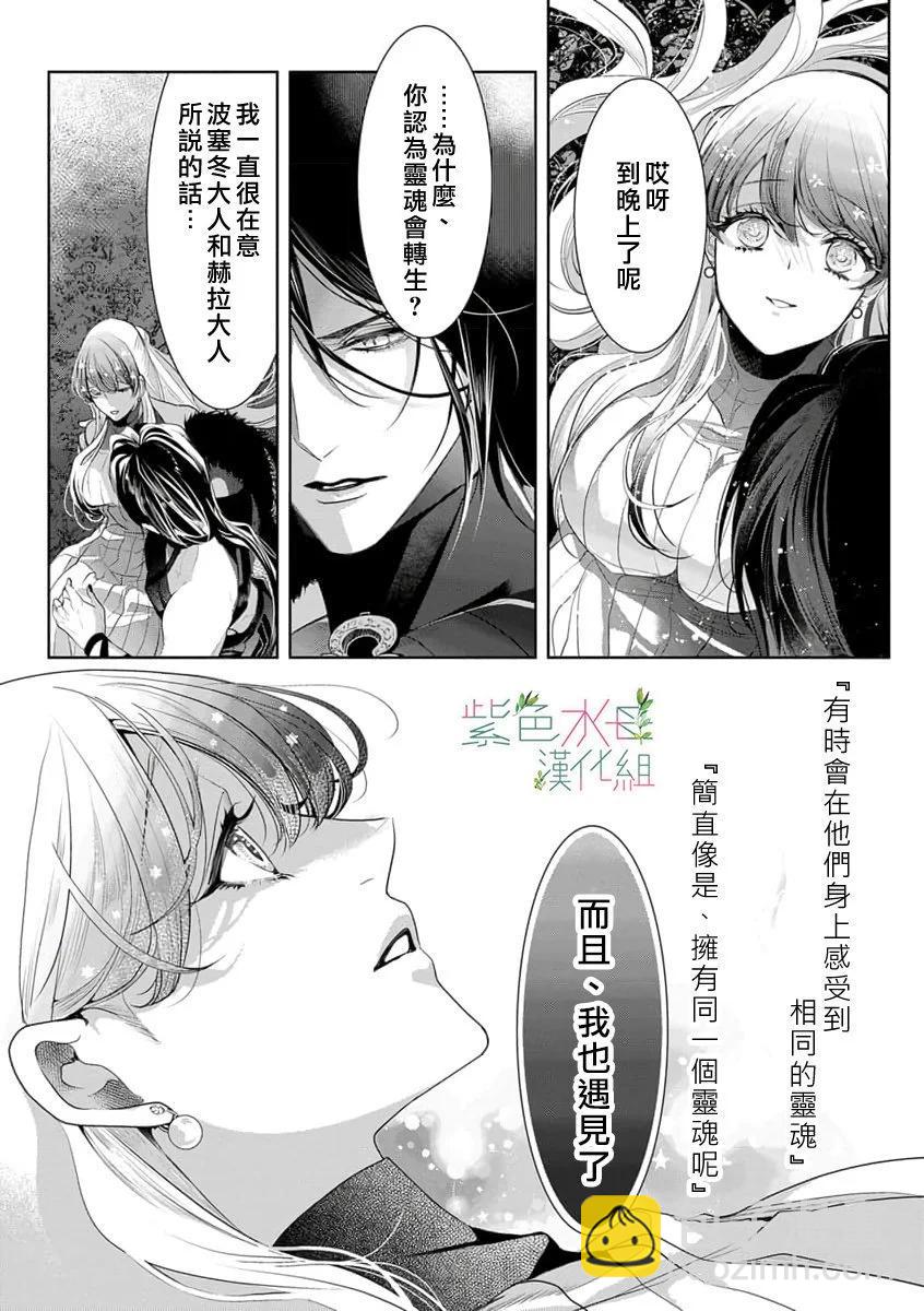 《无需忍耐、哈迪斯大人。》第17话 第13页