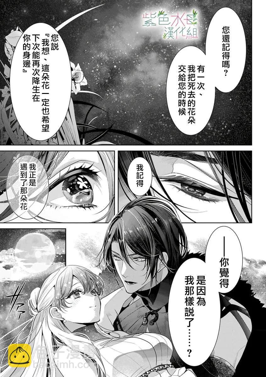《无需忍耐、哈迪斯大人。》第17话 第14页