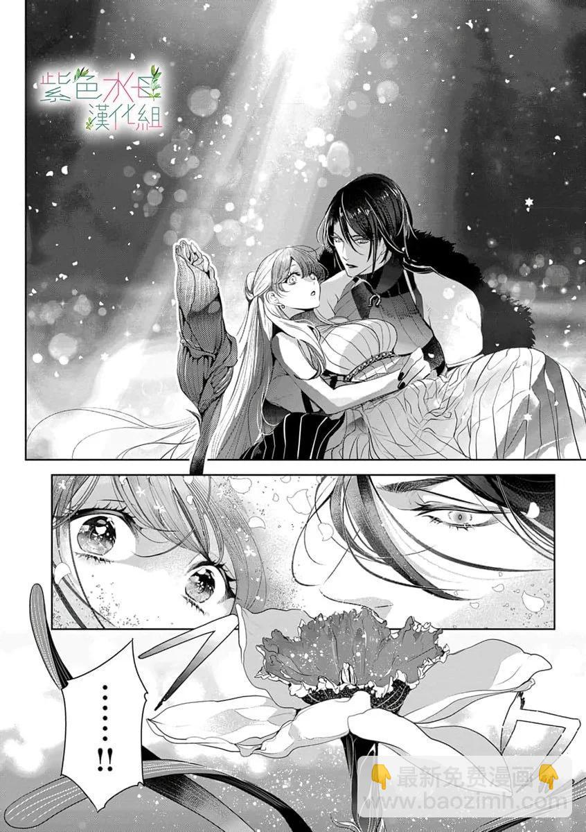 《无需忍耐、哈迪斯大人。》第17话 第15页