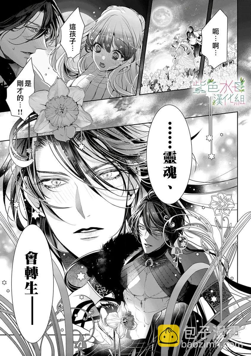 《无需忍耐、哈迪斯大人。》第17话 第16页