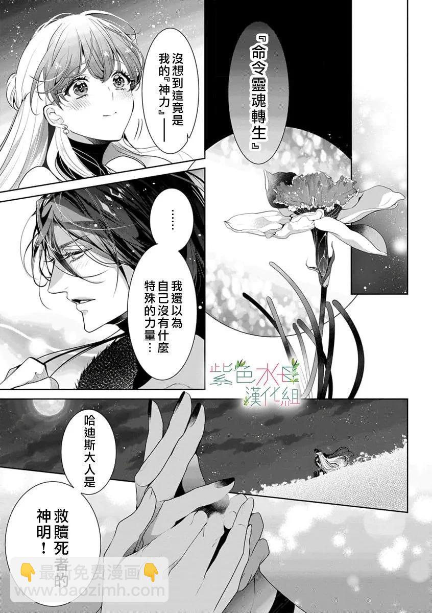 《无需忍耐、哈迪斯大人。》第17话 第18页