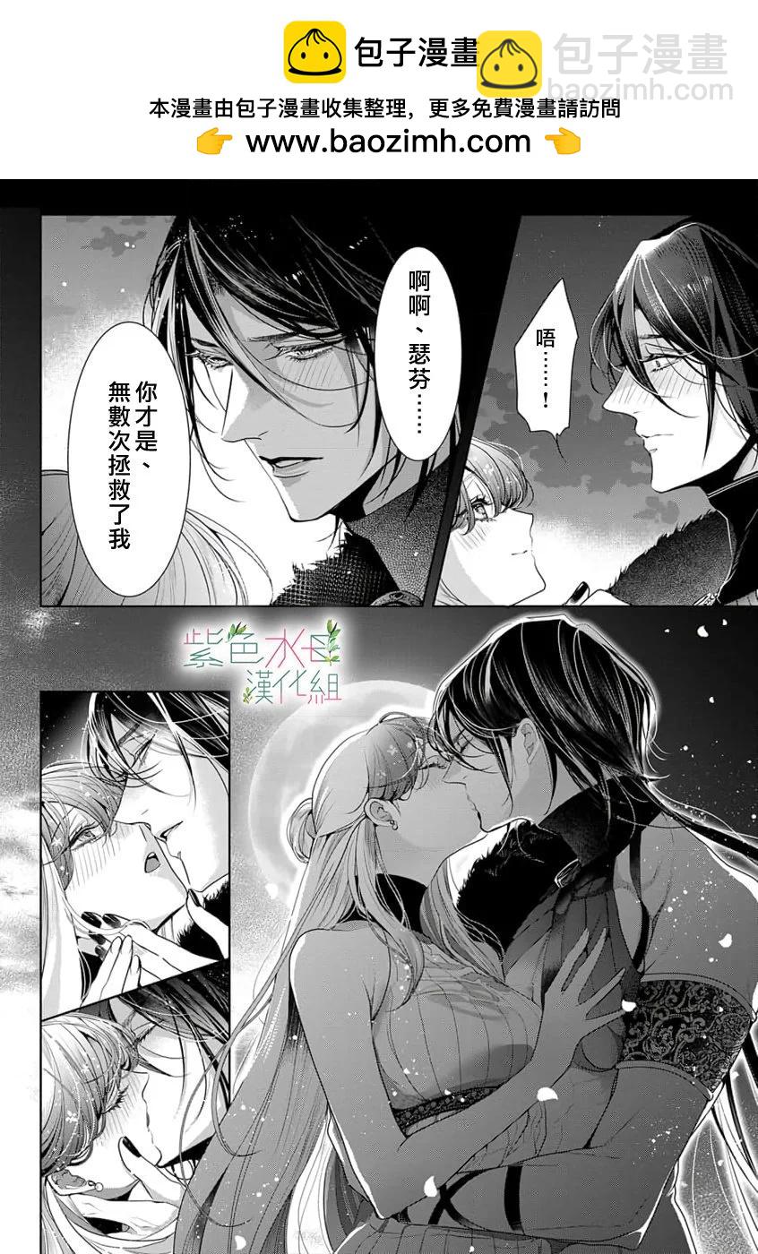 《无需忍耐、哈迪斯大人。》第17话 第19页