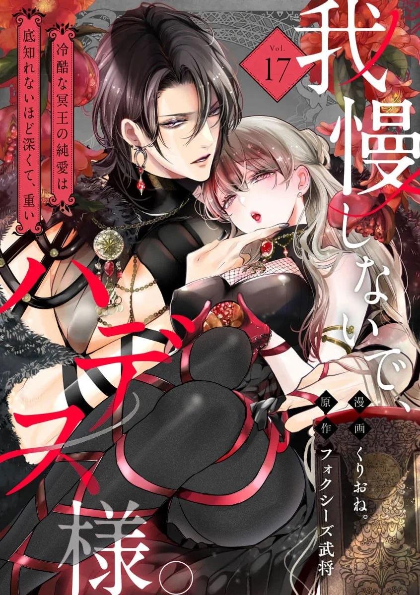 《无需忍耐、哈迪斯大人。》第17话 第1页