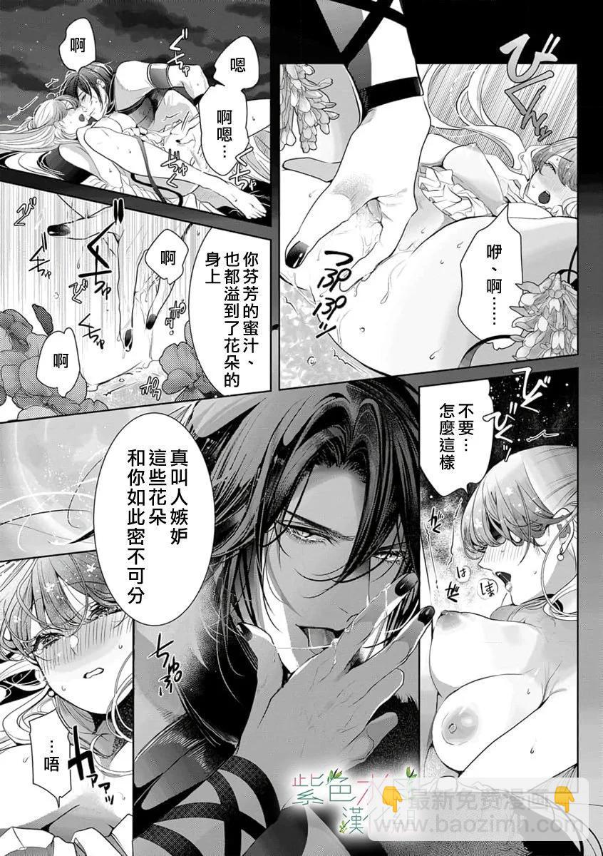 《无需忍耐、哈迪斯大人。》第17话 第22页