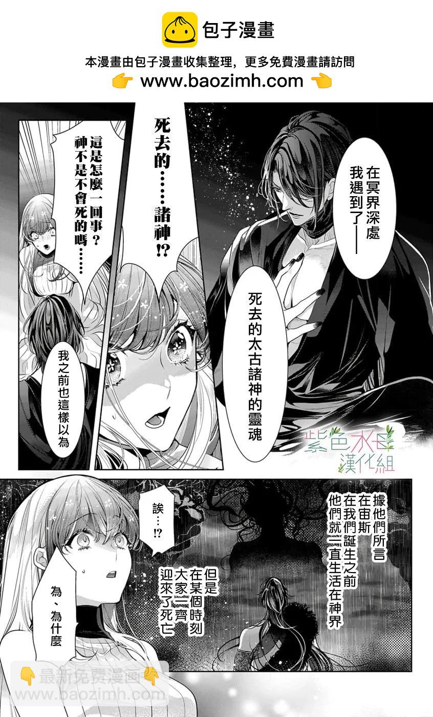 《无需忍耐、哈迪斯大人。》第17话 第2页