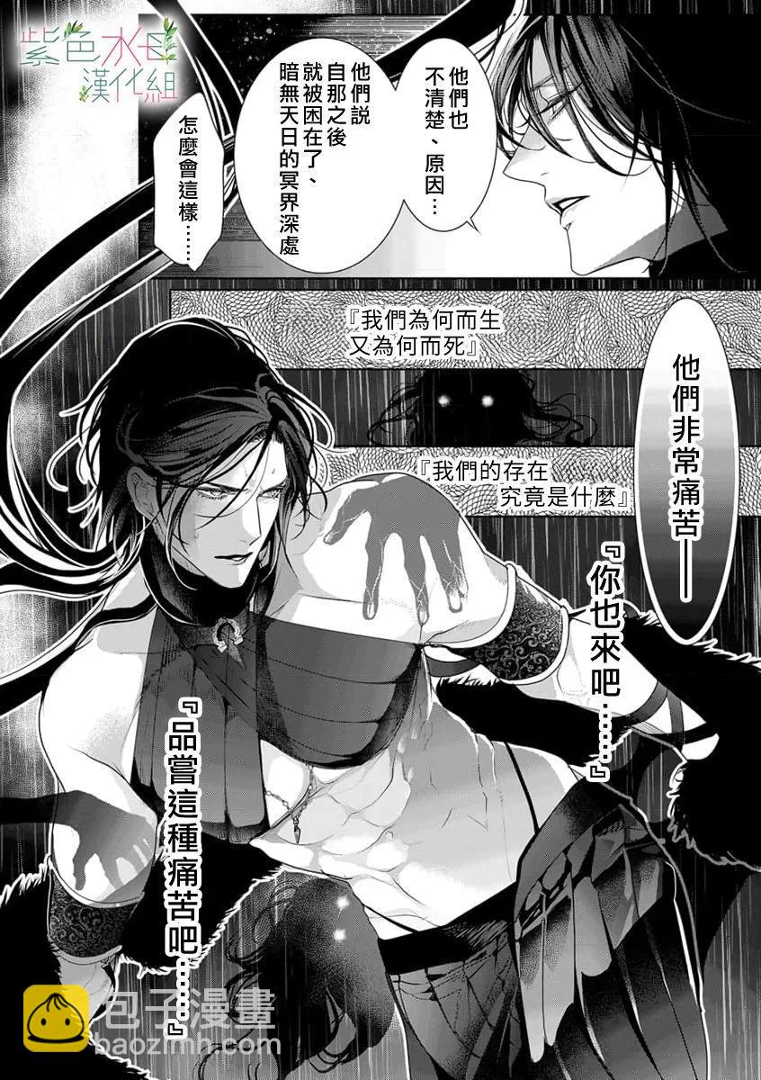 《无需忍耐、哈迪斯大人。》第17话 第3页