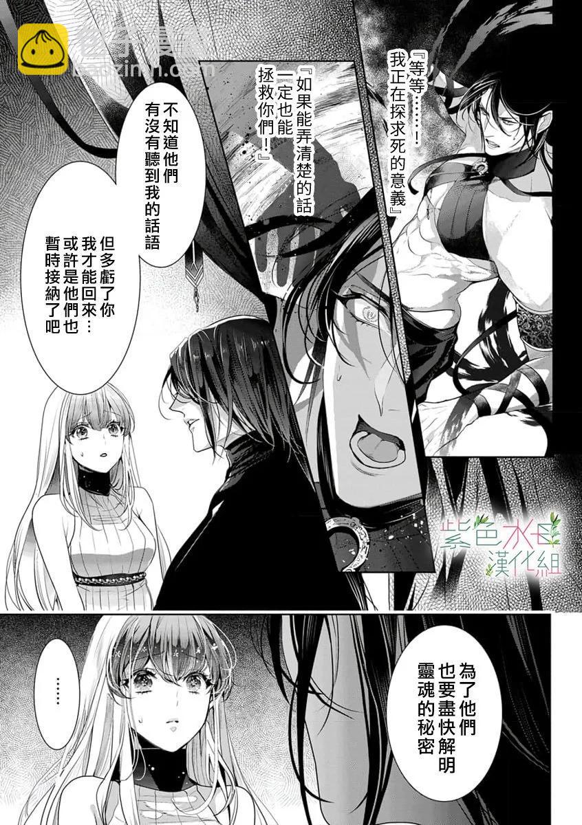 《无需忍耐、哈迪斯大人。》第17话 第4页