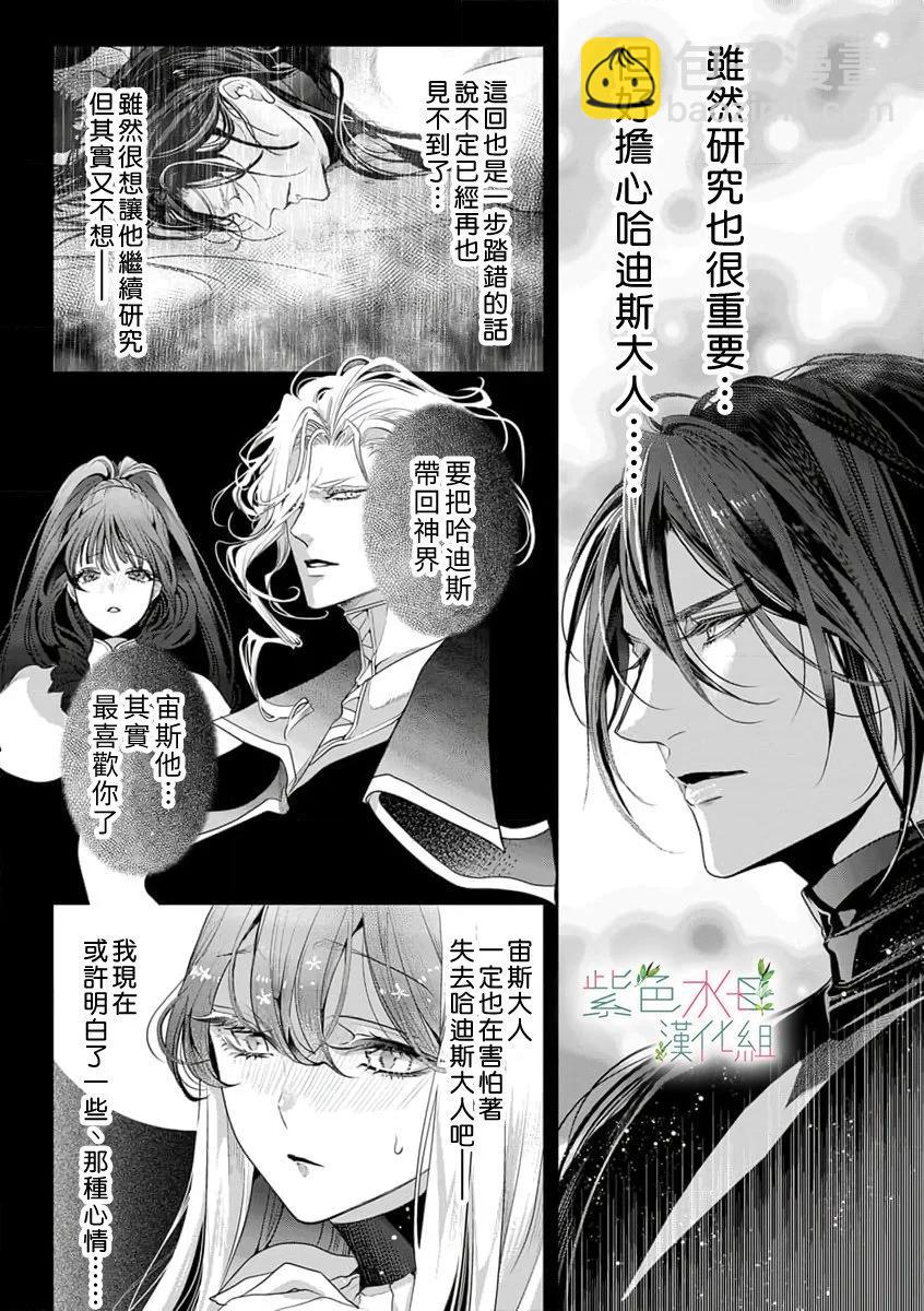 《无需忍耐、哈迪斯大人。》第17话 第5页