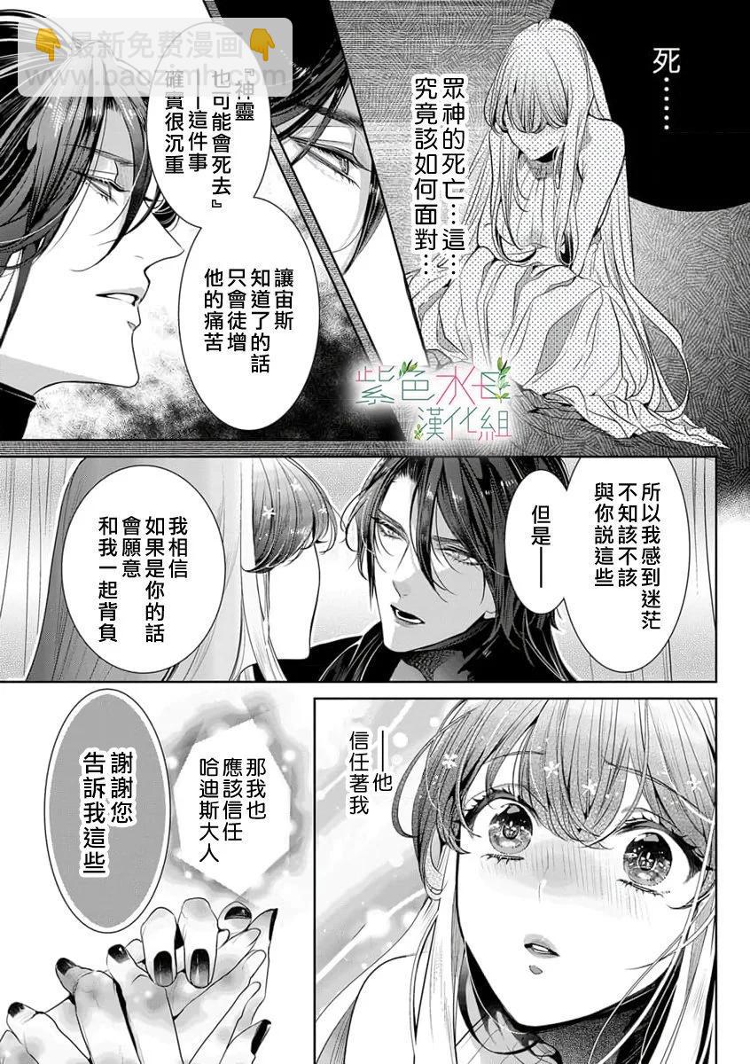 《无需忍耐、哈迪斯大人。》第17话 第6页