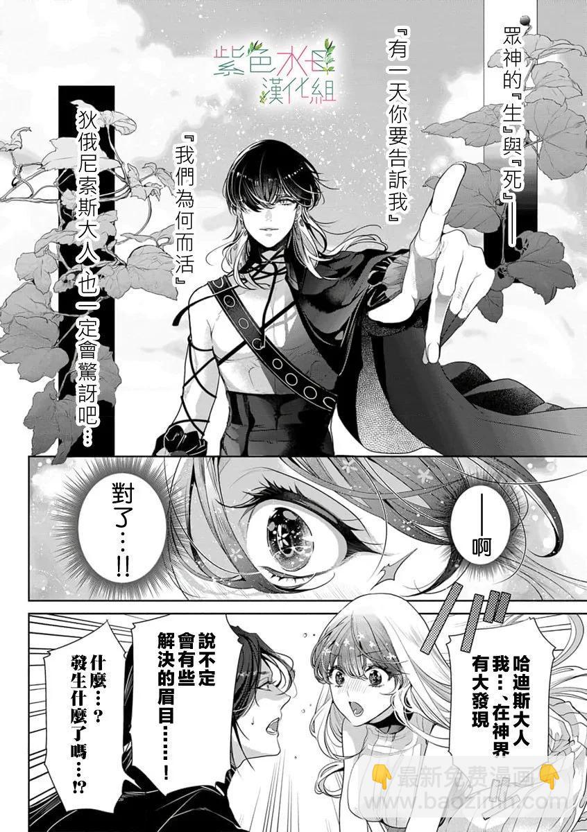 《无需忍耐、哈迪斯大人。》第17话 第7页