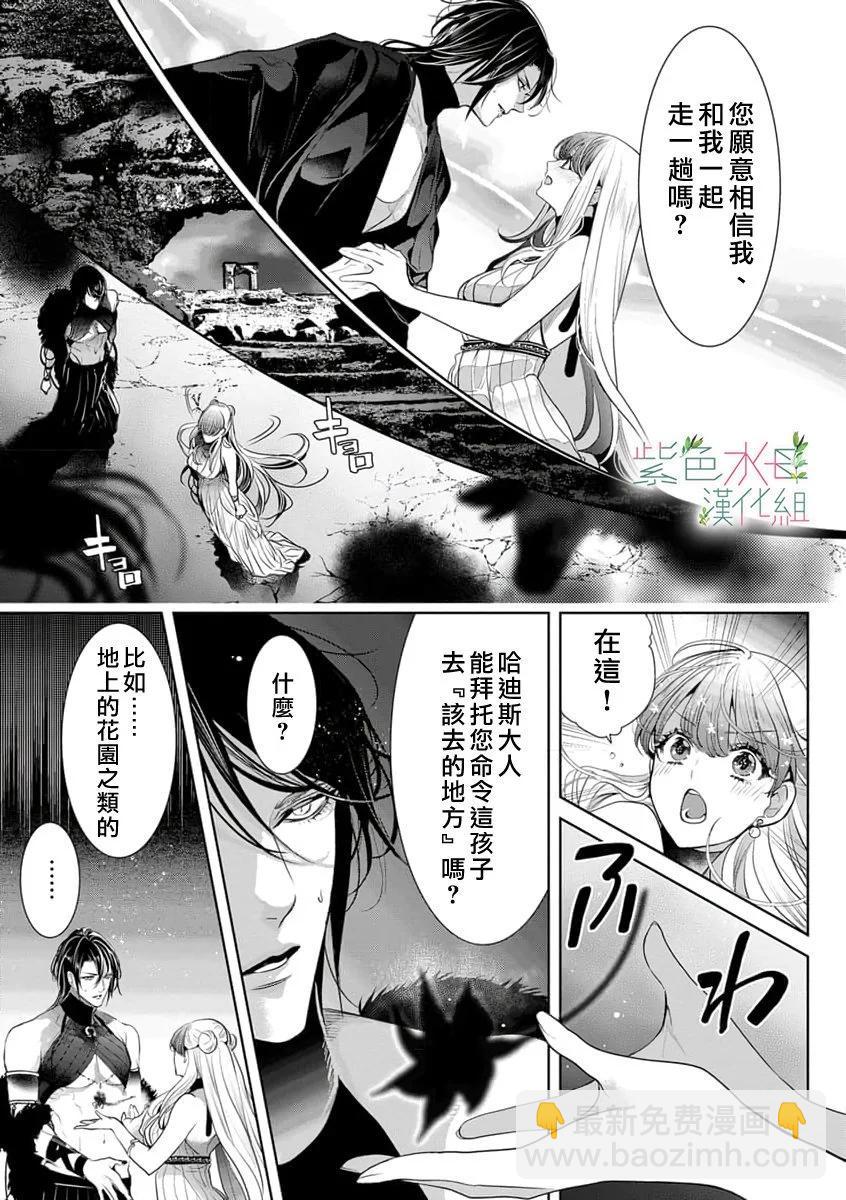 《无需忍耐、哈迪斯大人。》第17话 第8页