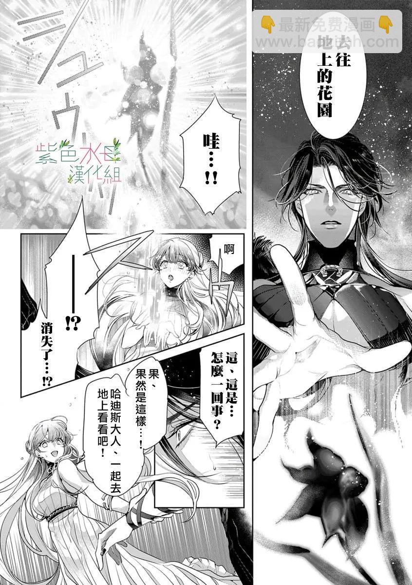 《无需忍耐、哈迪斯大人。》第17话 第9页