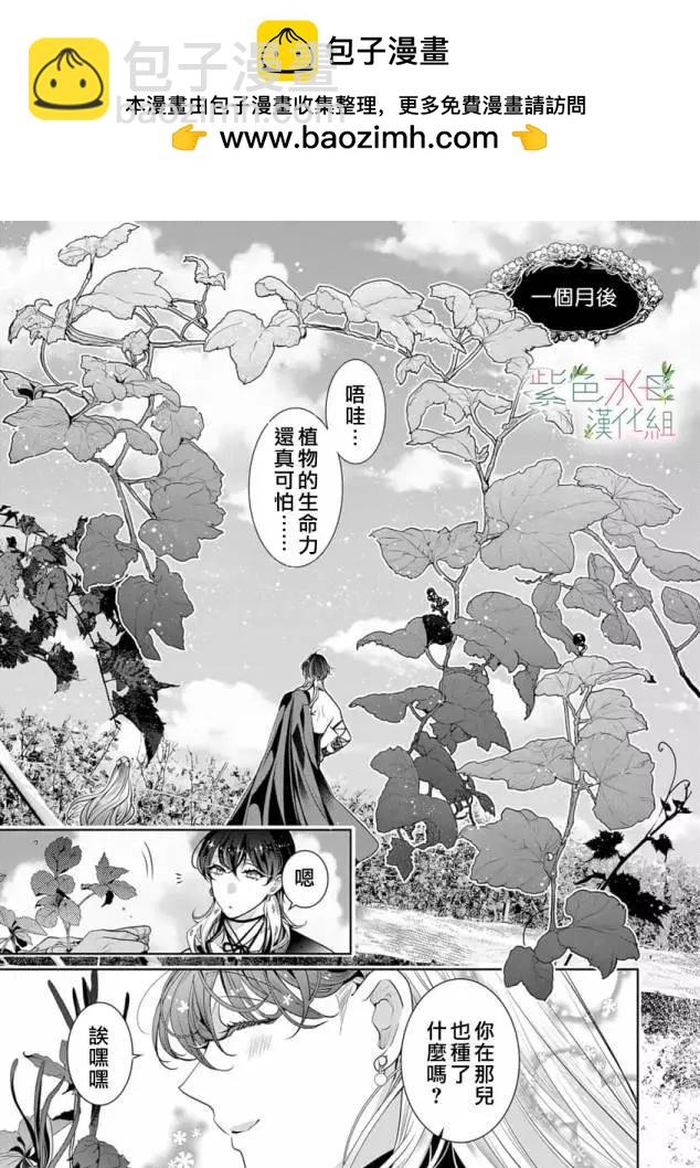 《无需忍耐、哈迪斯大人。》第15话 第10页