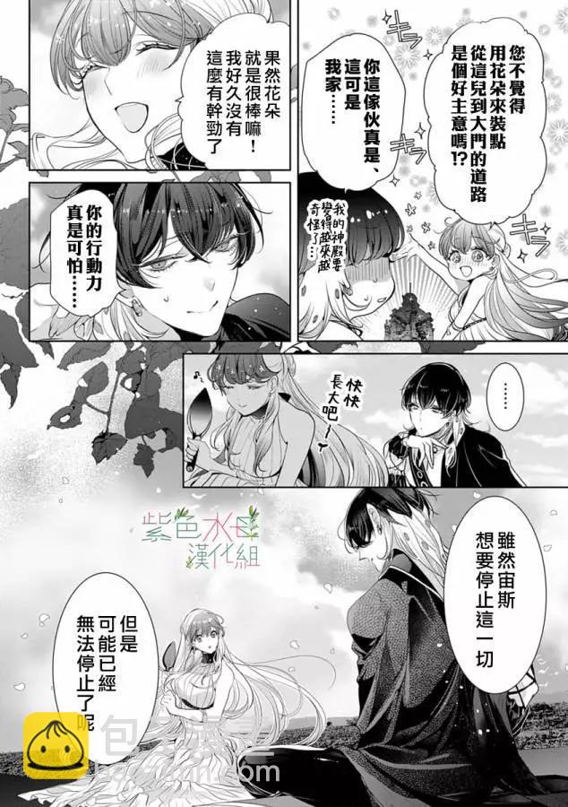 《无需忍耐、哈迪斯大人。》第15话 第11页