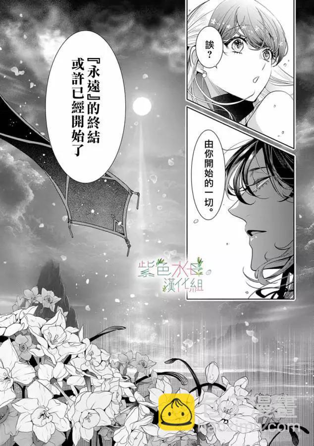 《无需忍耐、哈迪斯大人。》第15话 第12页