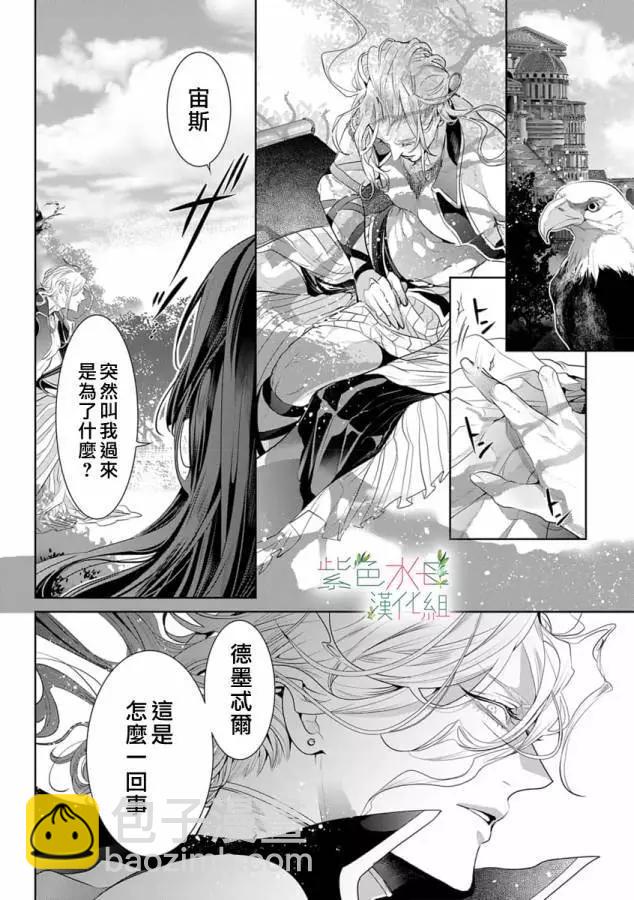《无需忍耐、哈迪斯大人。》第15话 第13页