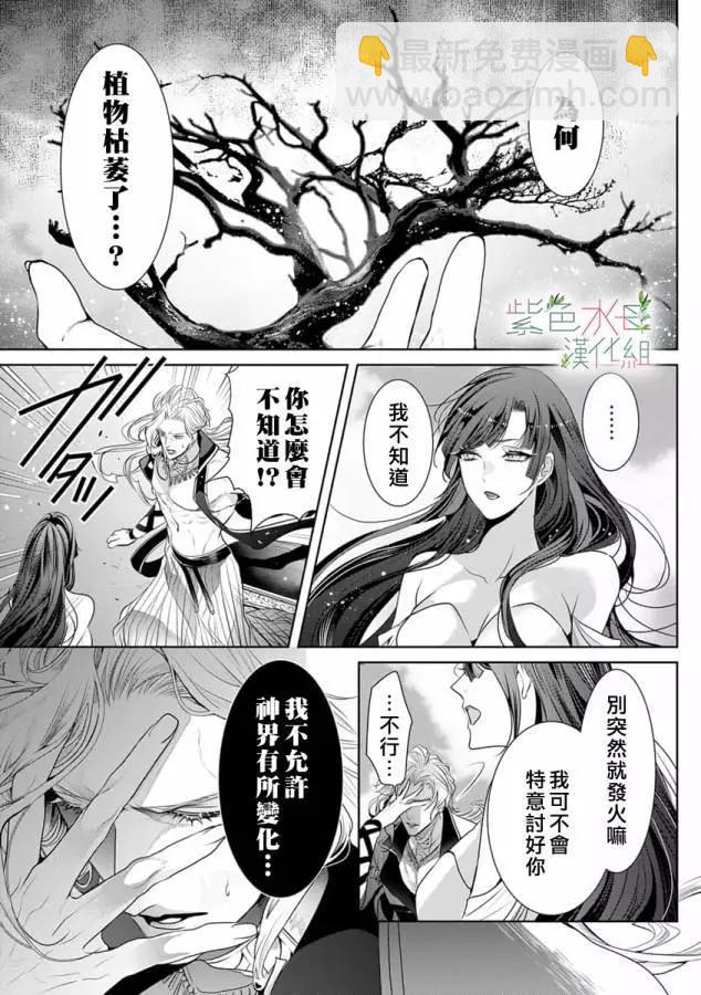 《无需忍耐、哈迪斯大人。》第15话 第14页