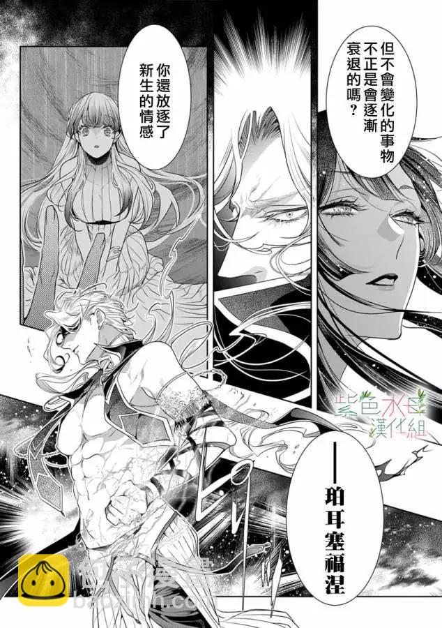《无需忍耐、哈迪斯大人。》第15话 第15页