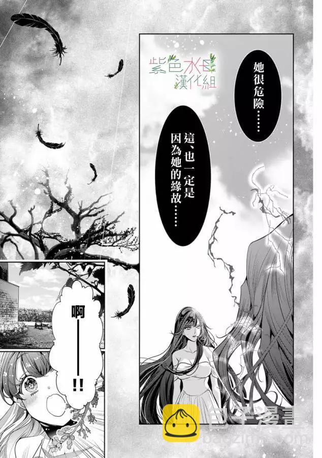 《无需忍耐、哈迪斯大人。》第15话 第16页