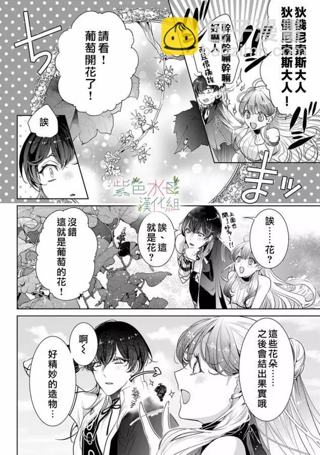 《无需忍耐、哈迪斯大人。》第15话 第17页